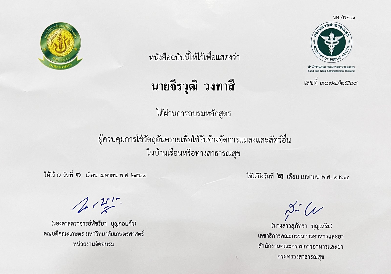 เลือกบริษัทกำจัดปลวกอย่างไรให้มั่นใจ 7 ข้อที่ควรตรวจก่อนจ้าง