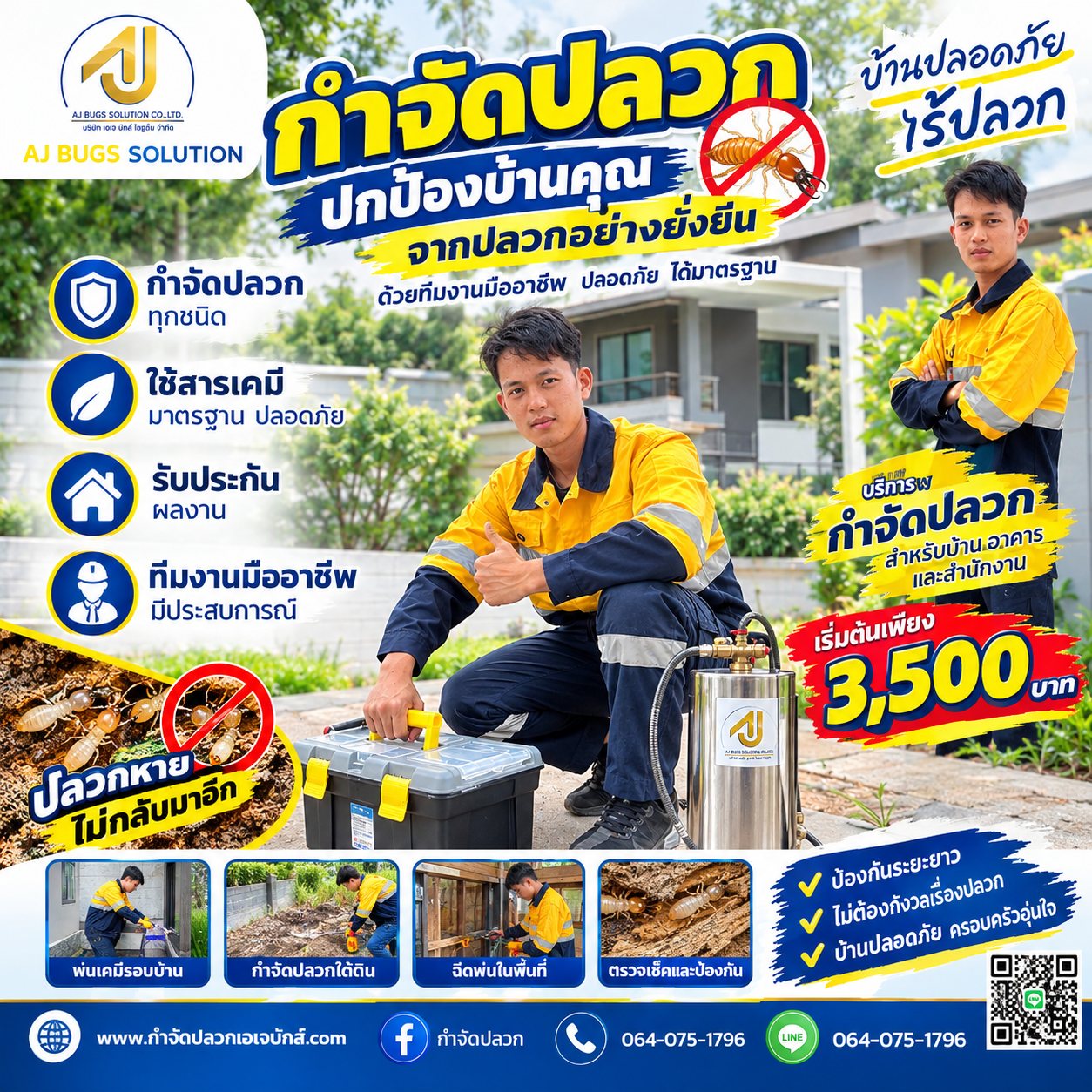 โปรโมชั่นกำจัดปลวก เริ่มต้น 3,500 บาท