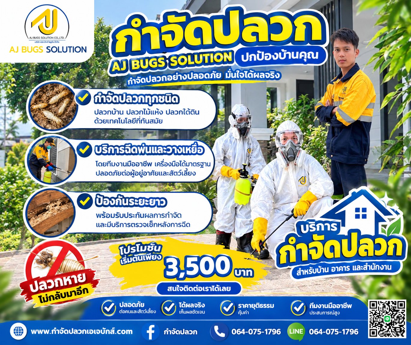 บริการฉีดพ่นและวางเหยื่อกำจัดปลวก ป้องกันปลวกระยะยาว เอเจ บักส์ โซลูชั่น